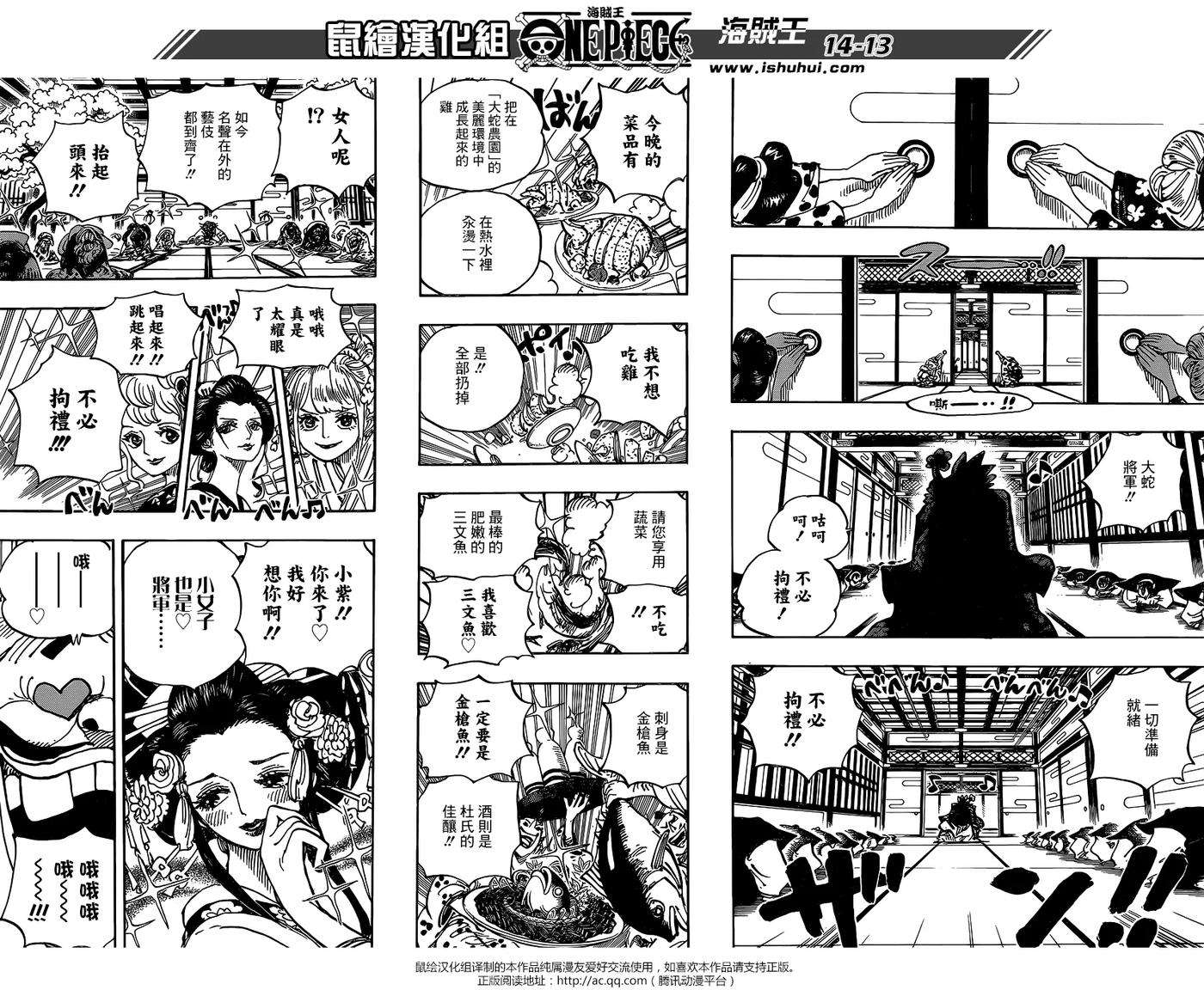 海贼王929话 和之国将军黑炭大蛇