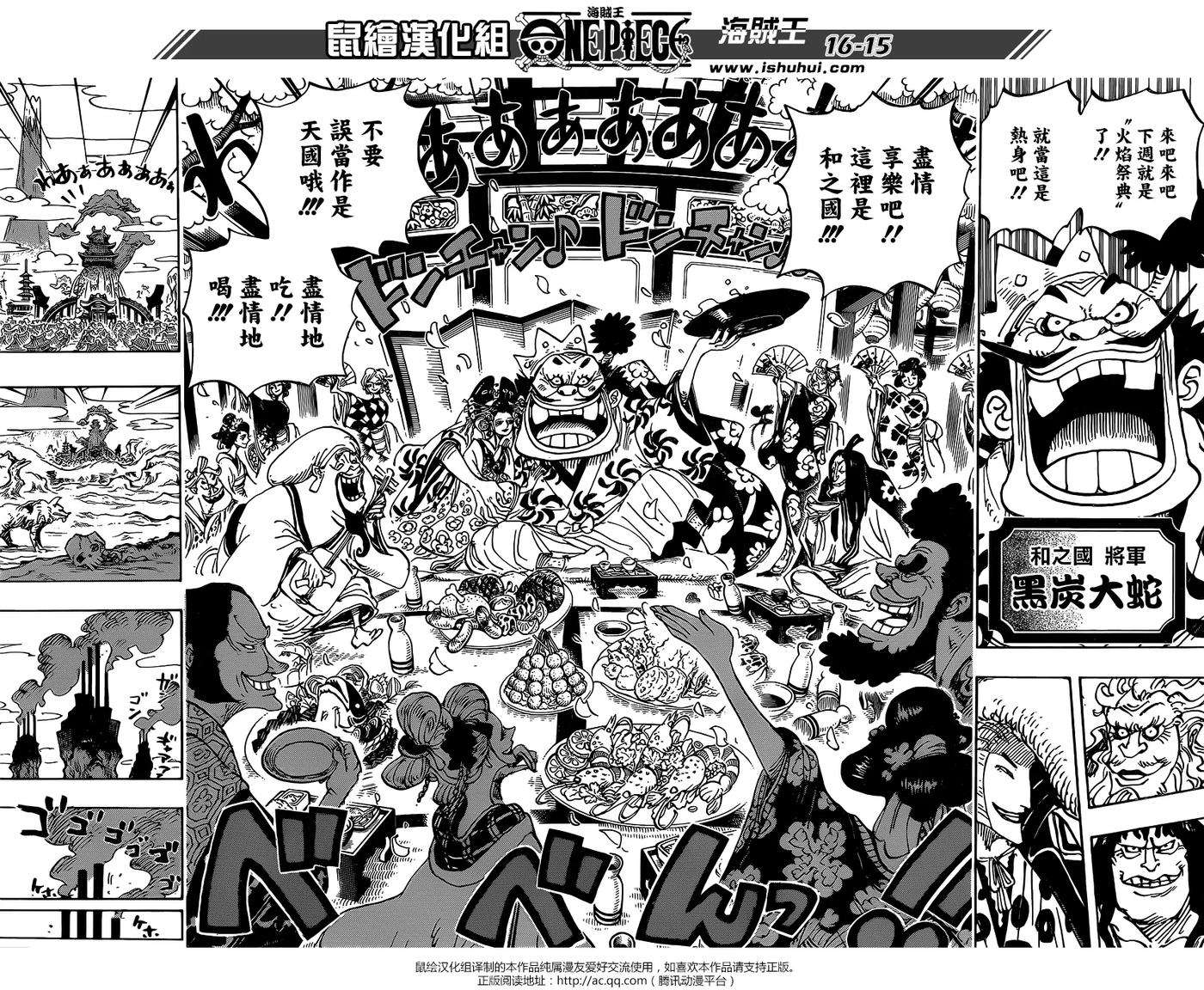 海贼王929话 和之国将军黑炭大蛇