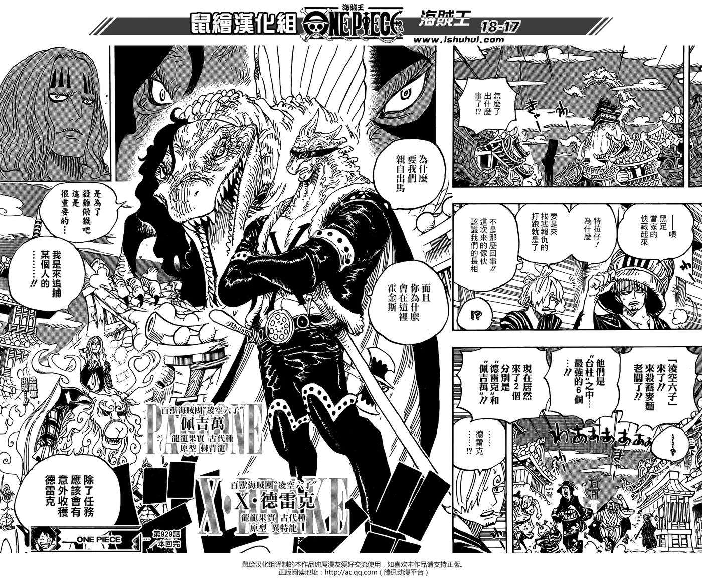 海贼王929话 和之国将军黑炭大蛇