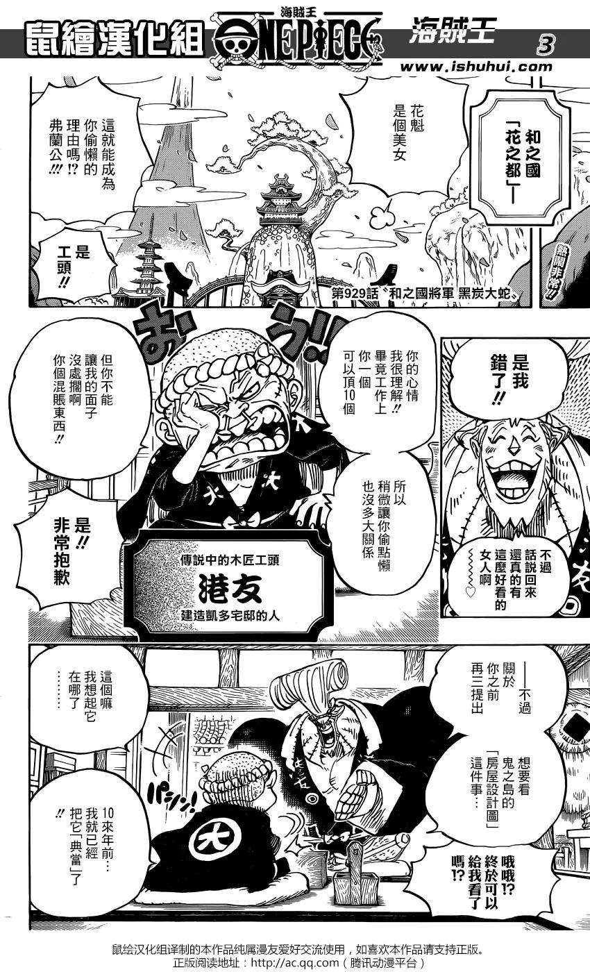 海贼王929话 和之国将军黑炭大蛇
