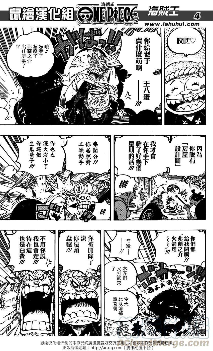海贼王929话 和之国将军黑炭大蛇