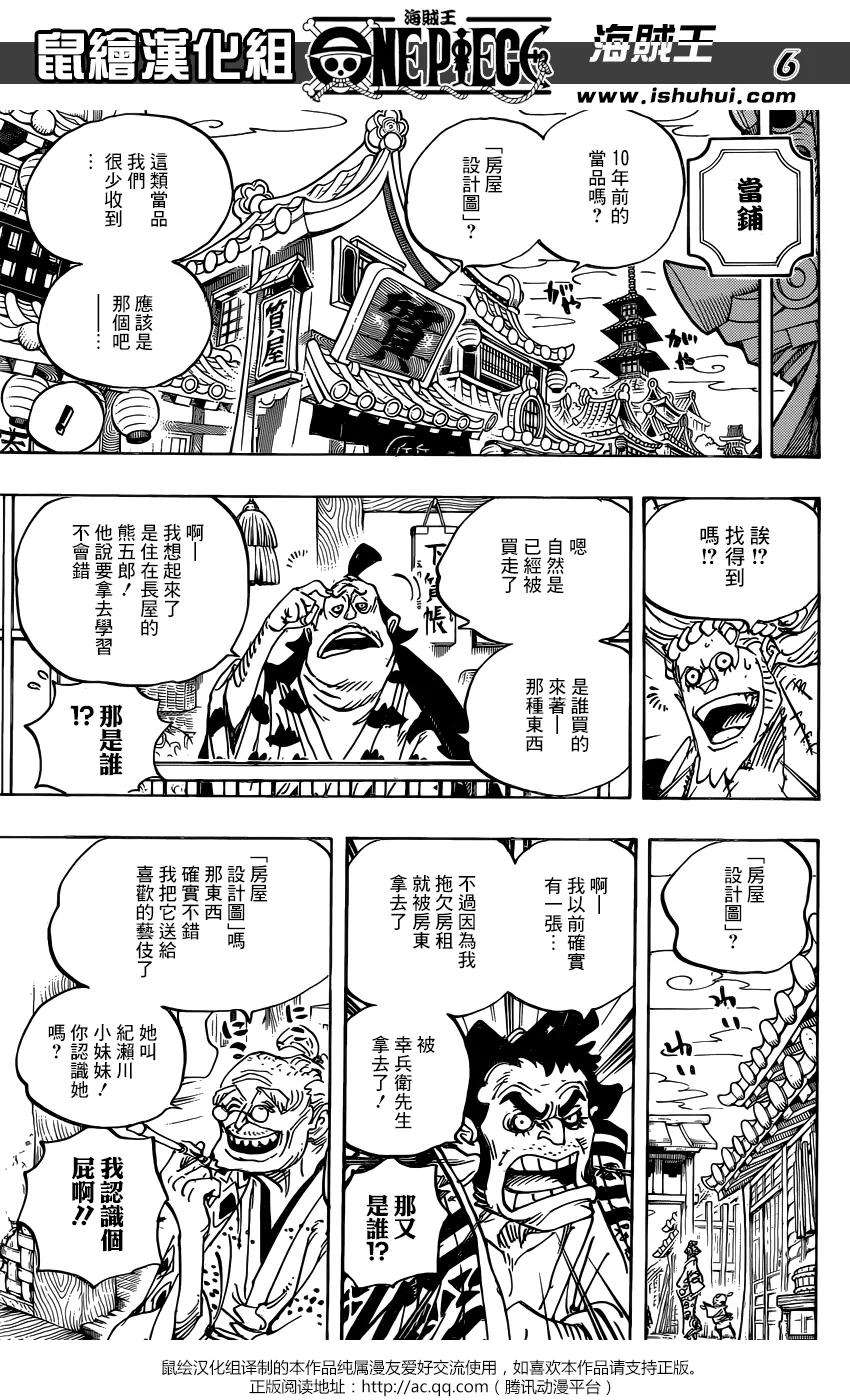 海贼王929话 和之国将军黑炭大蛇
