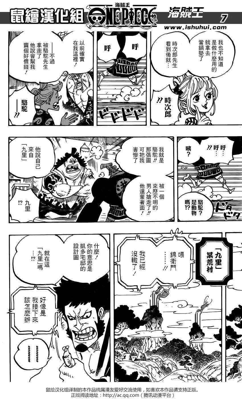 海贼王929话 和之国将军黑炭大蛇