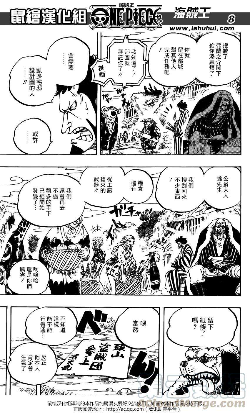 海贼王929话 和之国将军黑炭大蛇