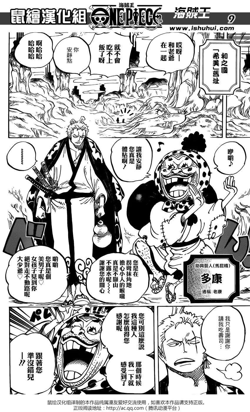 海贼王929话 和之国将军黑炭大蛇