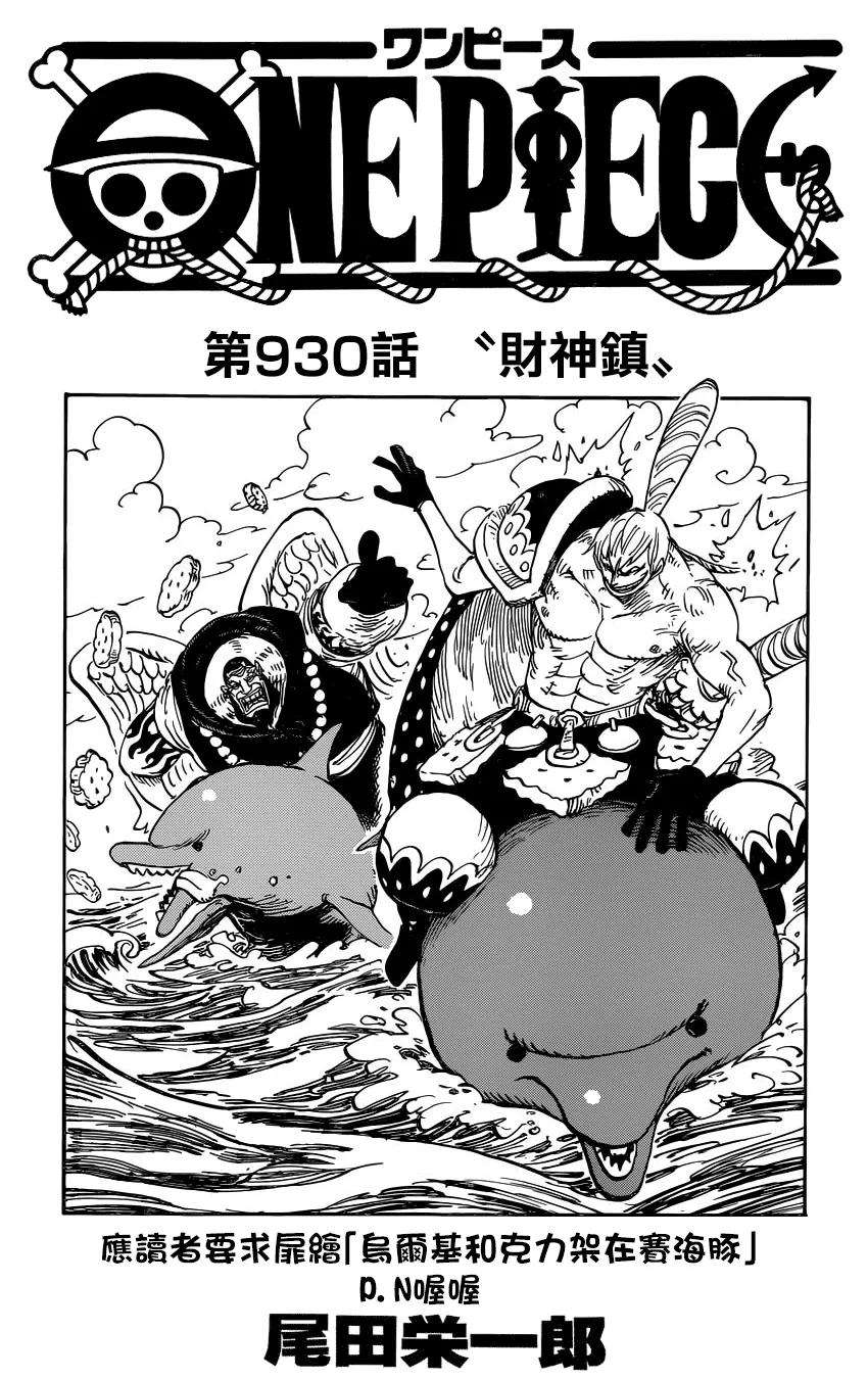 海贼王930话 财神镇