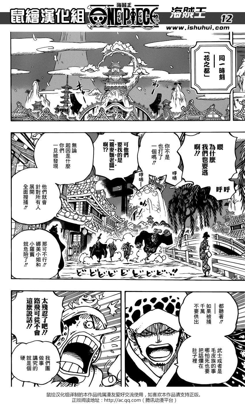 海贼王930话 财神镇