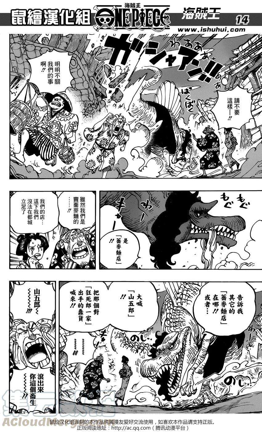海贼王930话 财神镇