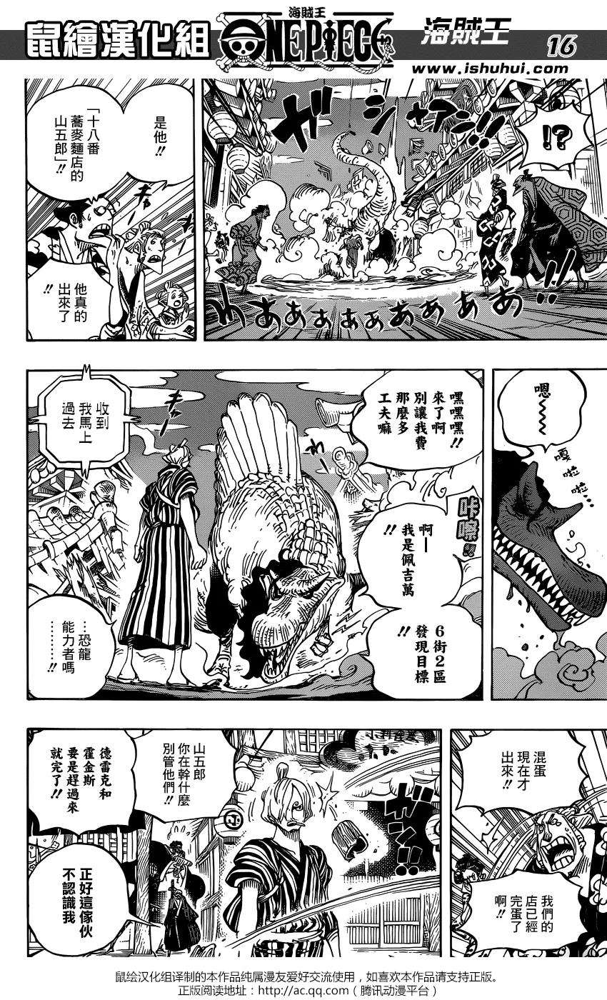 海贼王930话 财神镇