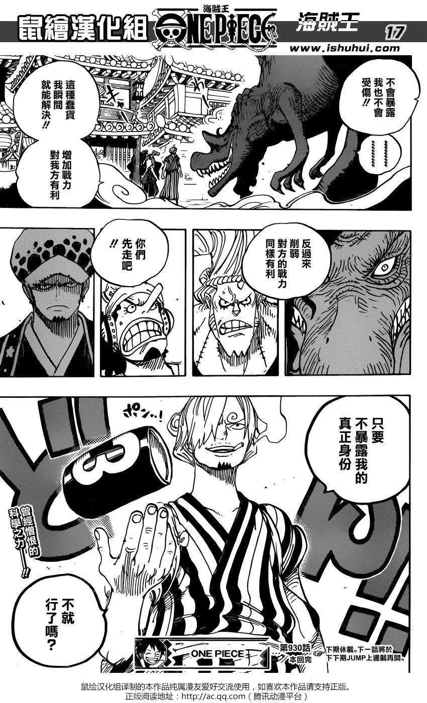 海贼王930话 财神镇
