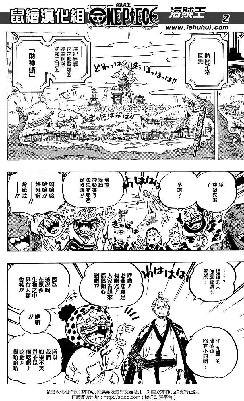 海贼王930话 财神镇