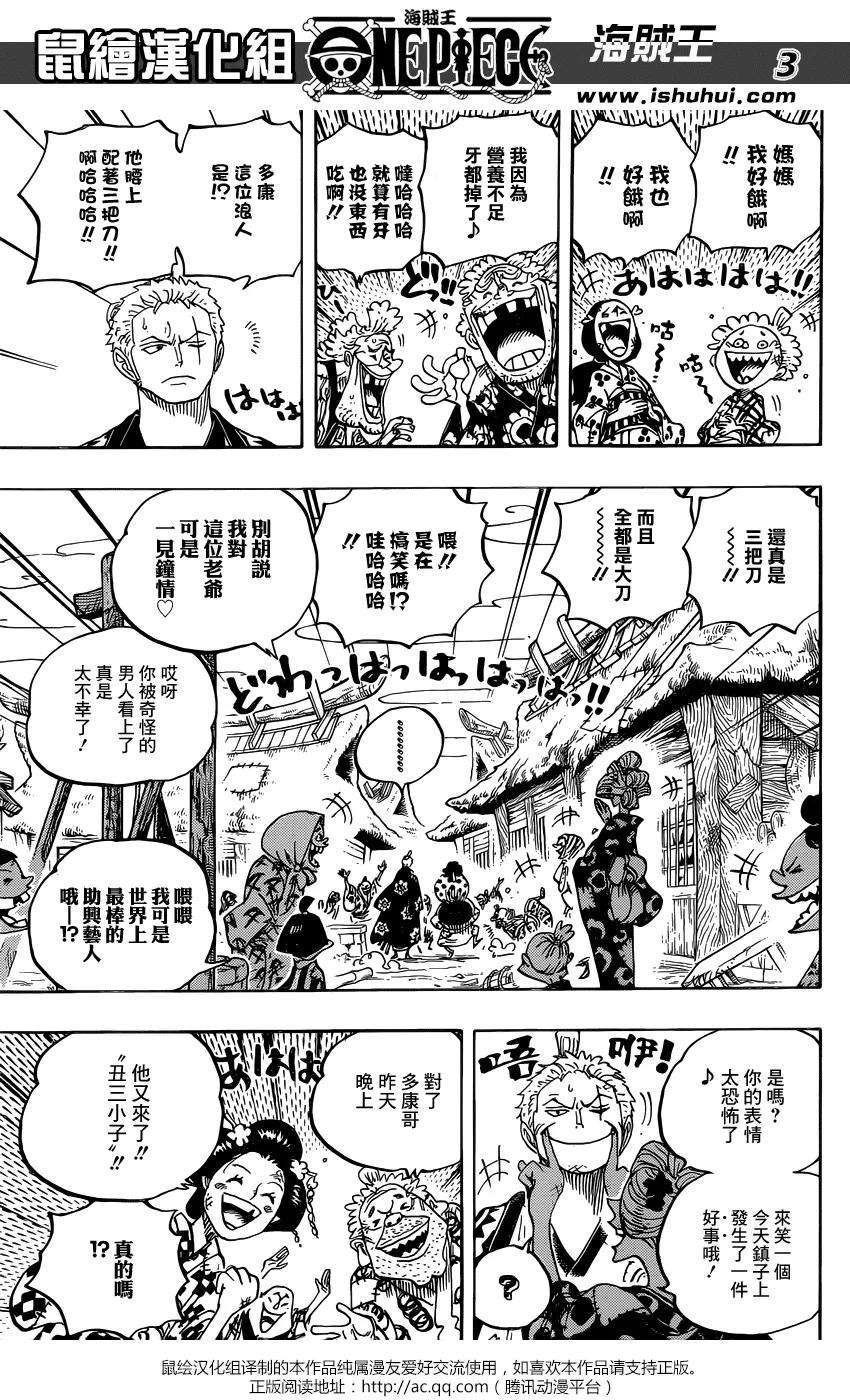 海贼王930话 财神镇