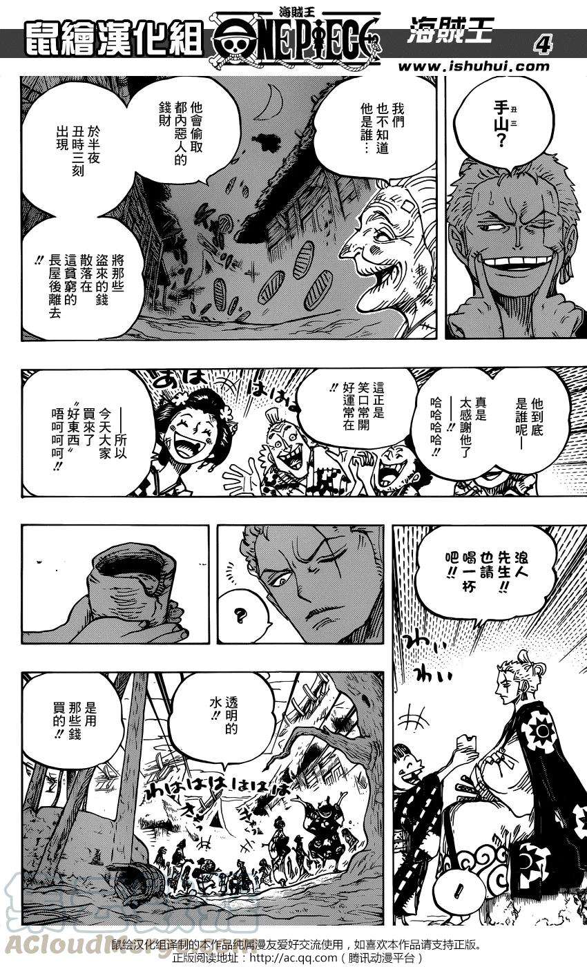 海贼王930话 财神镇