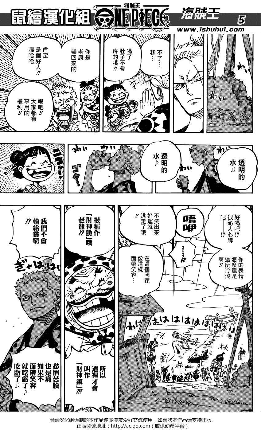 海贼王930话 财神镇