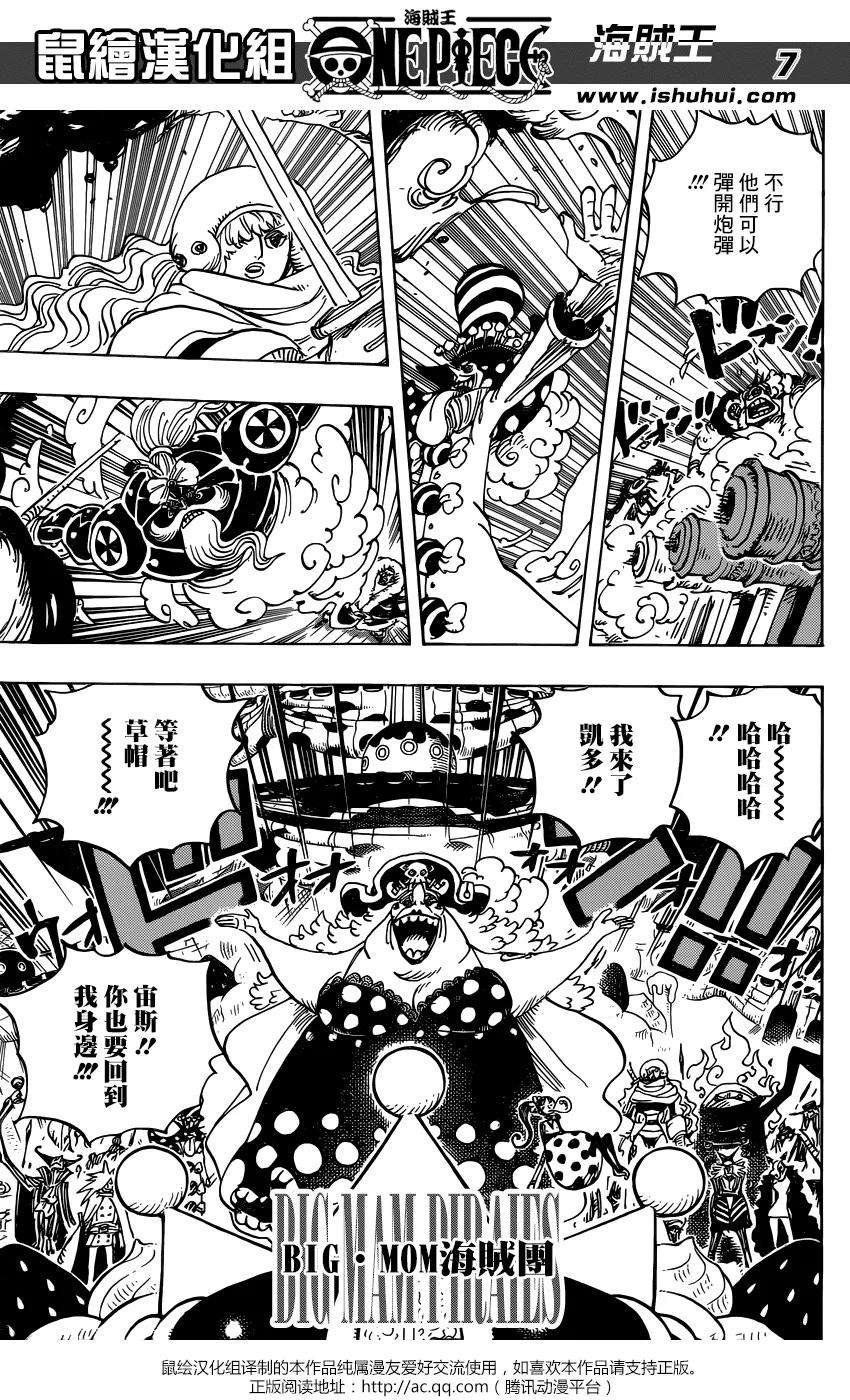 海贼王930话 财神镇