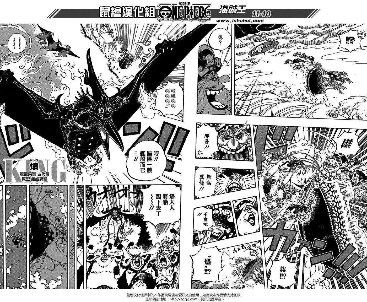 海贼王930话 财神镇