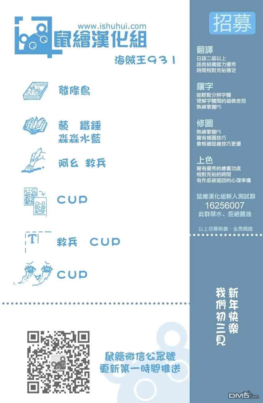 海贼王931话 荞麦假面