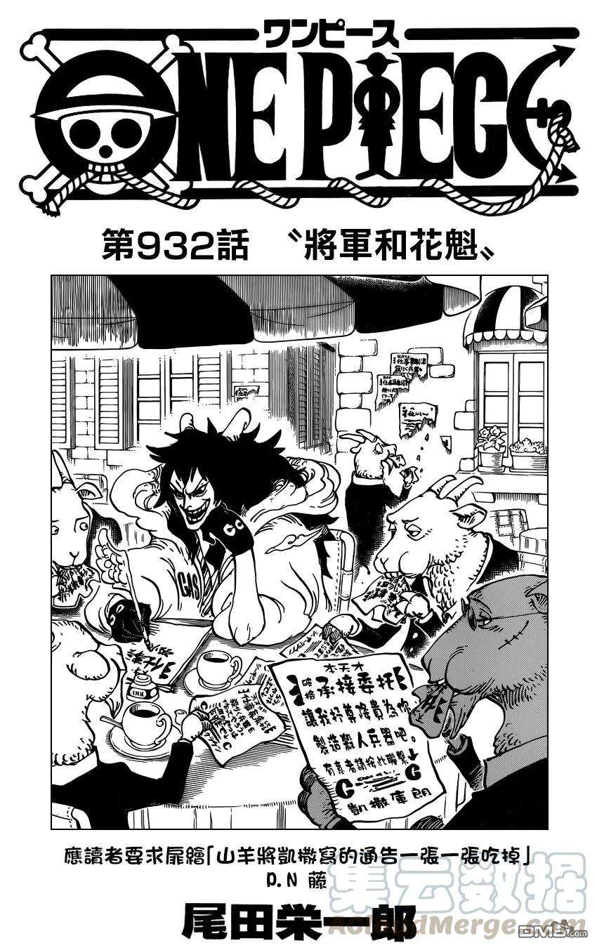 海贼王932话 将军的花魁