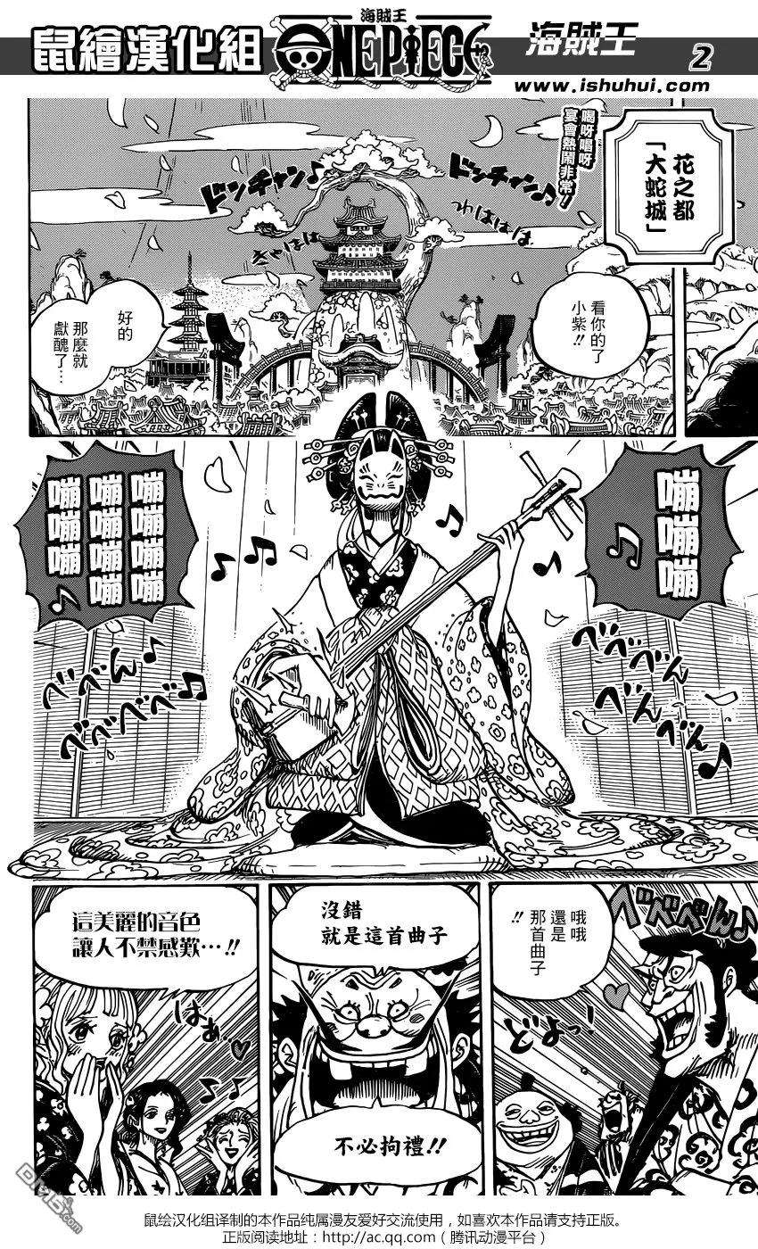 海贼王932话 将军的花魁