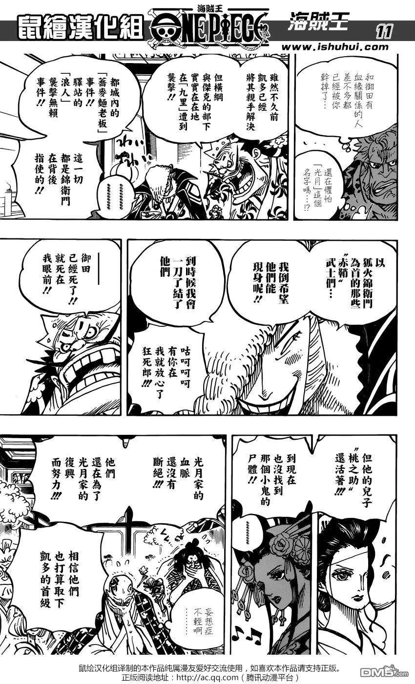 海贼王932话 将军的花魁
