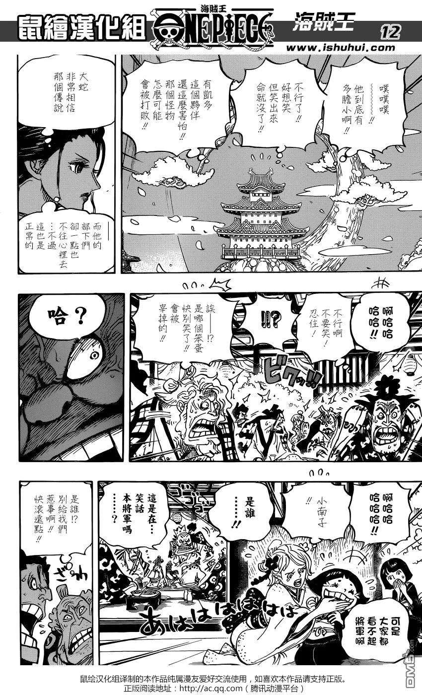 海贼王932话 将军的花魁