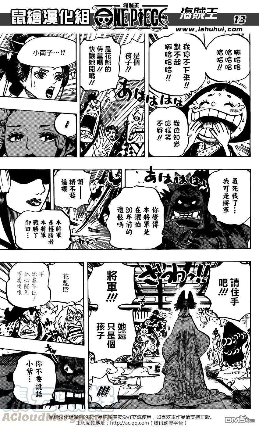 海贼王932话 将军的花魁