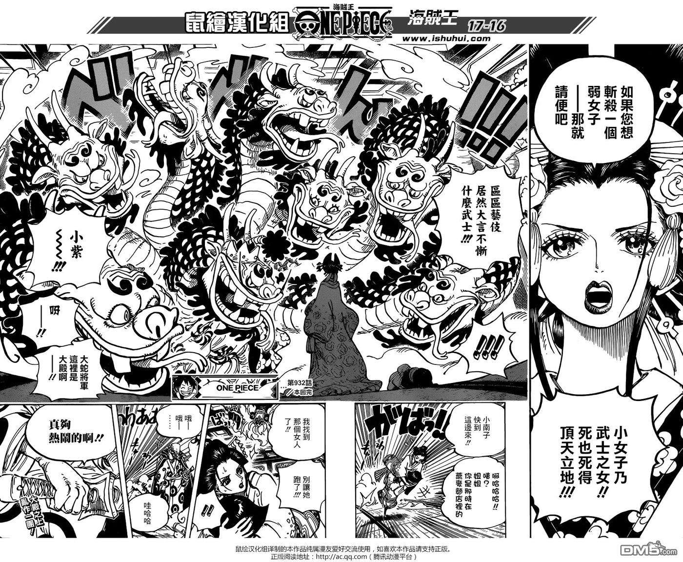海贼王932话 将军的花魁