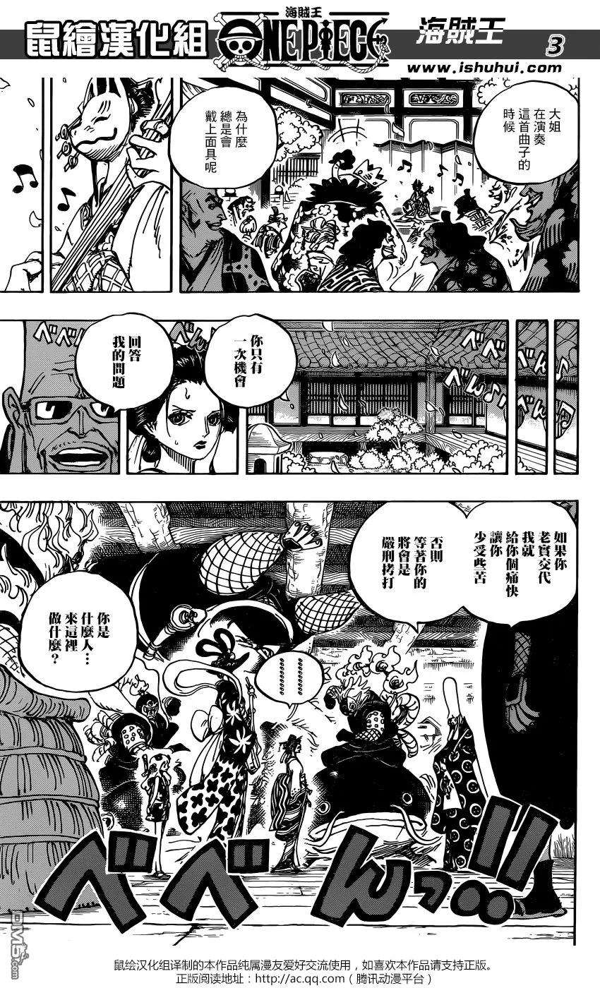 海贼王932话 将军的花魁