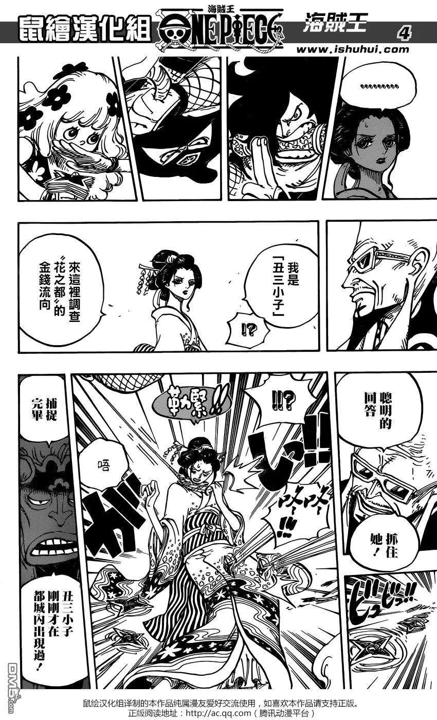 海贼王932话 将军的花魁