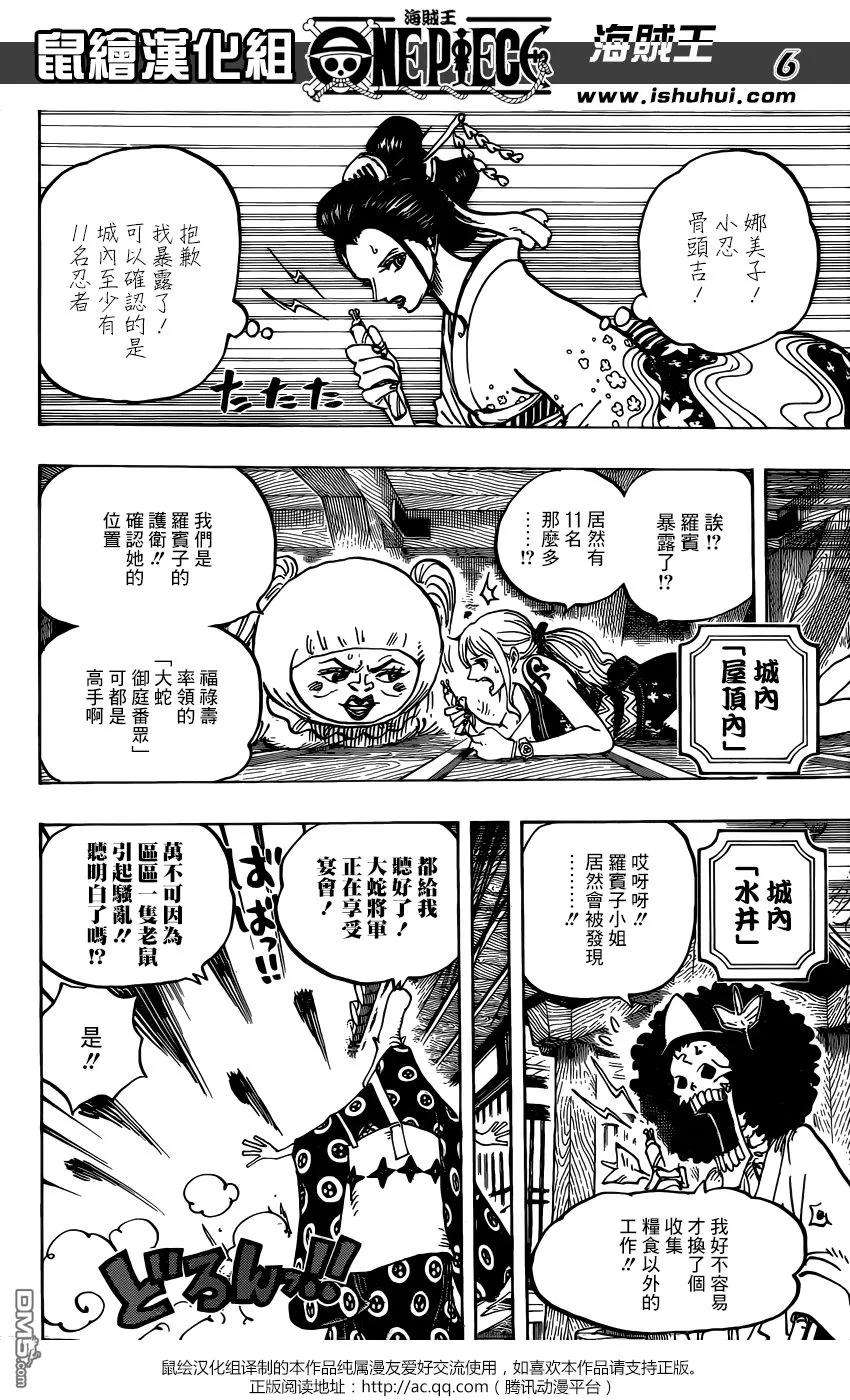 海贼王932话 将军的花魁