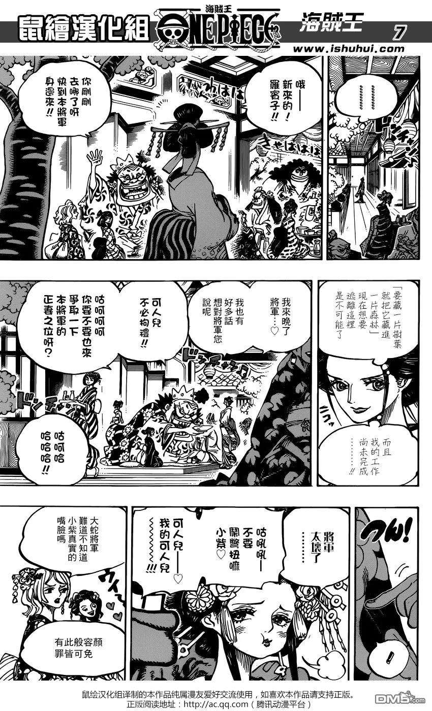海贼王932话 将军的花魁