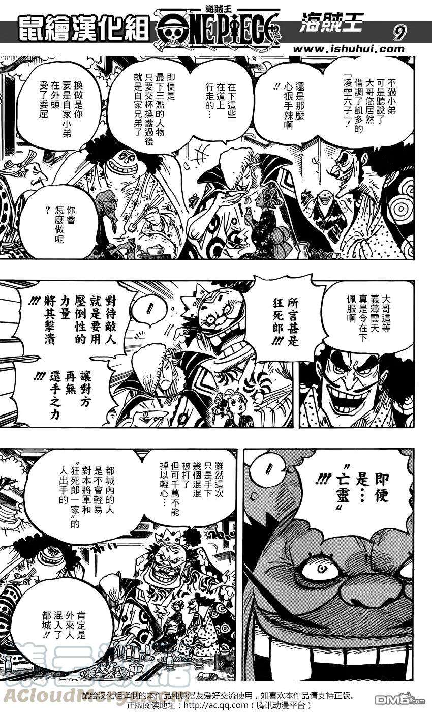 海贼王932话 将军的花魁
