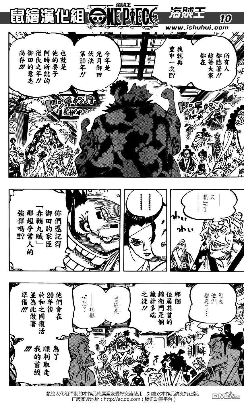 海贼王932话 将军的花魁