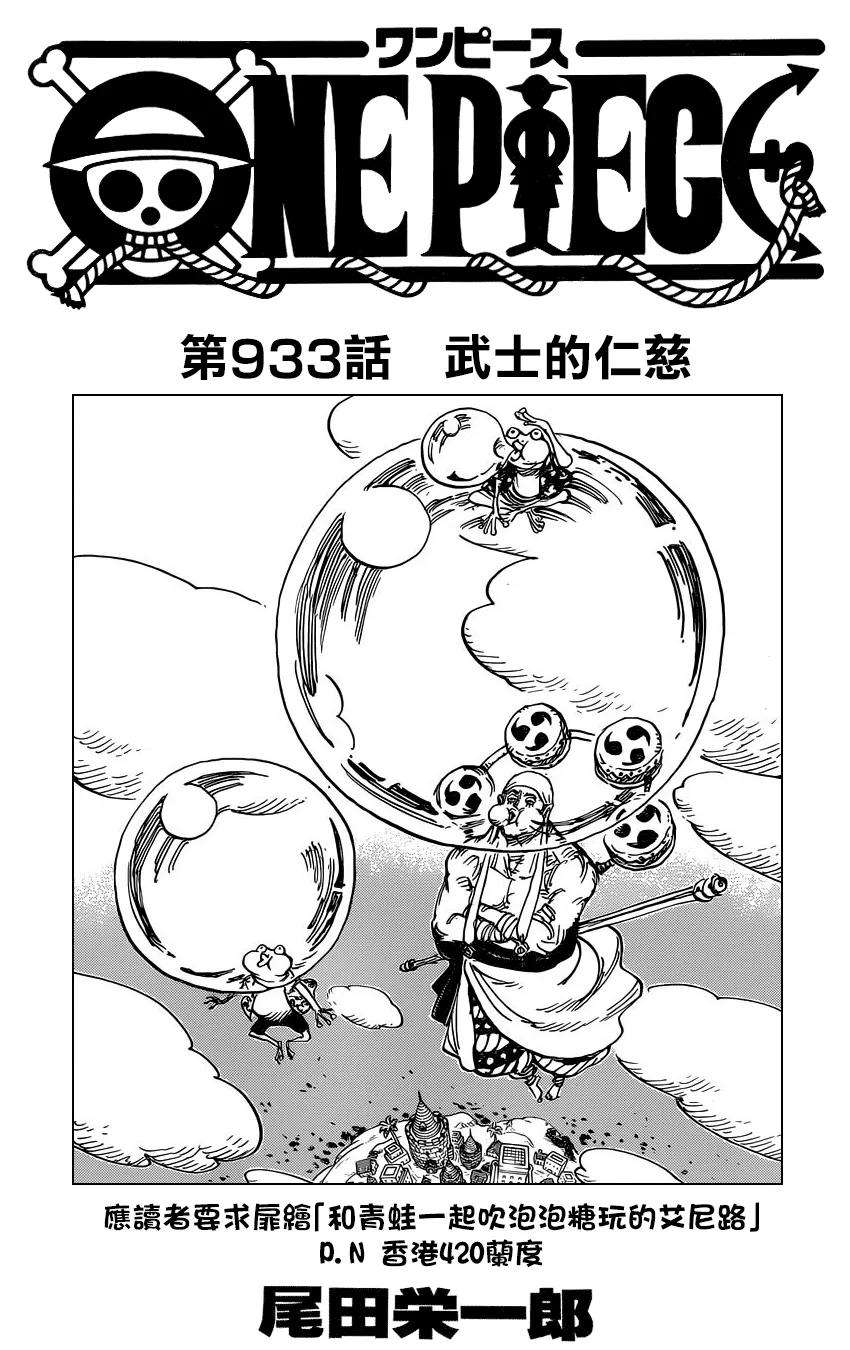 海贼王933话 武士的仁慈