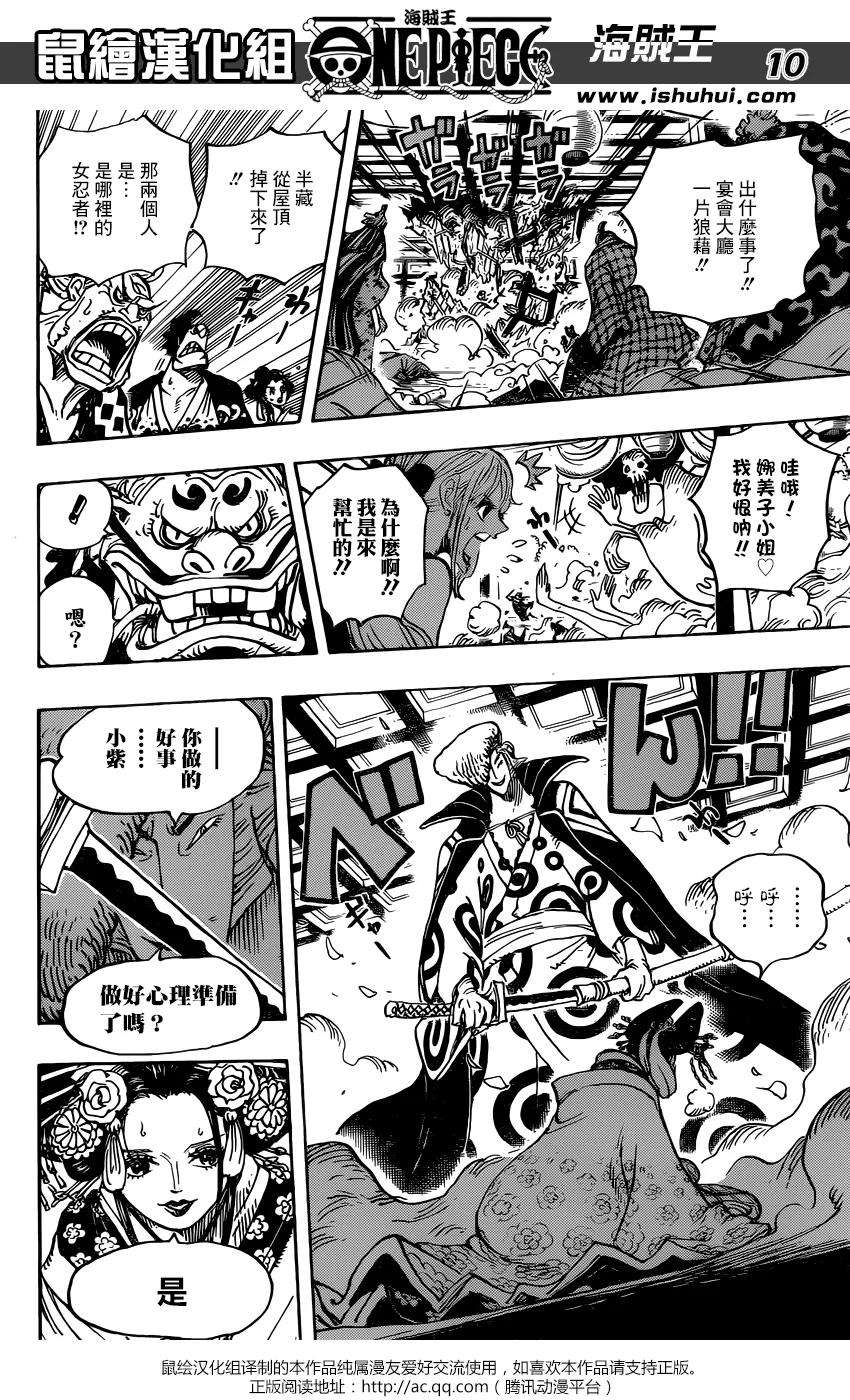 海贼王933话 武士的仁慈