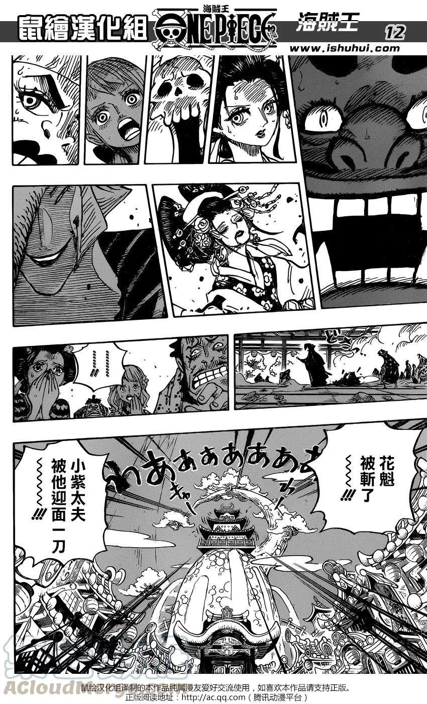 海贼王933话 武士的仁慈