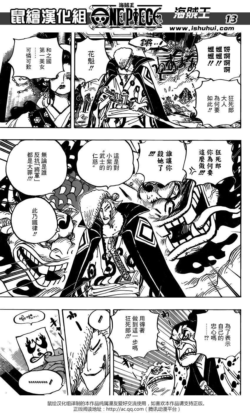 海贼王933话 武士的仁慈