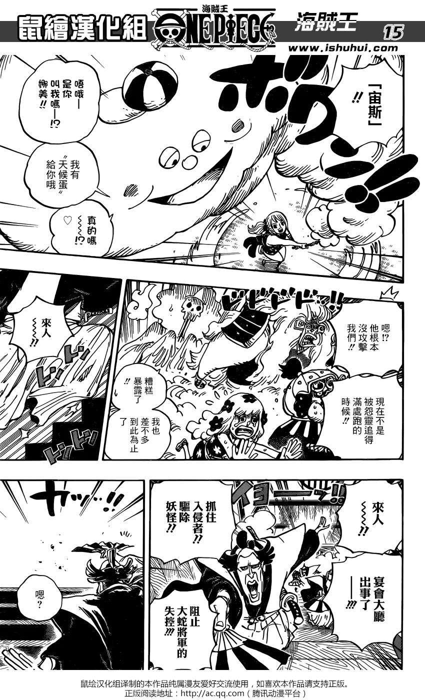 海贼王933话 武士的仁慈
