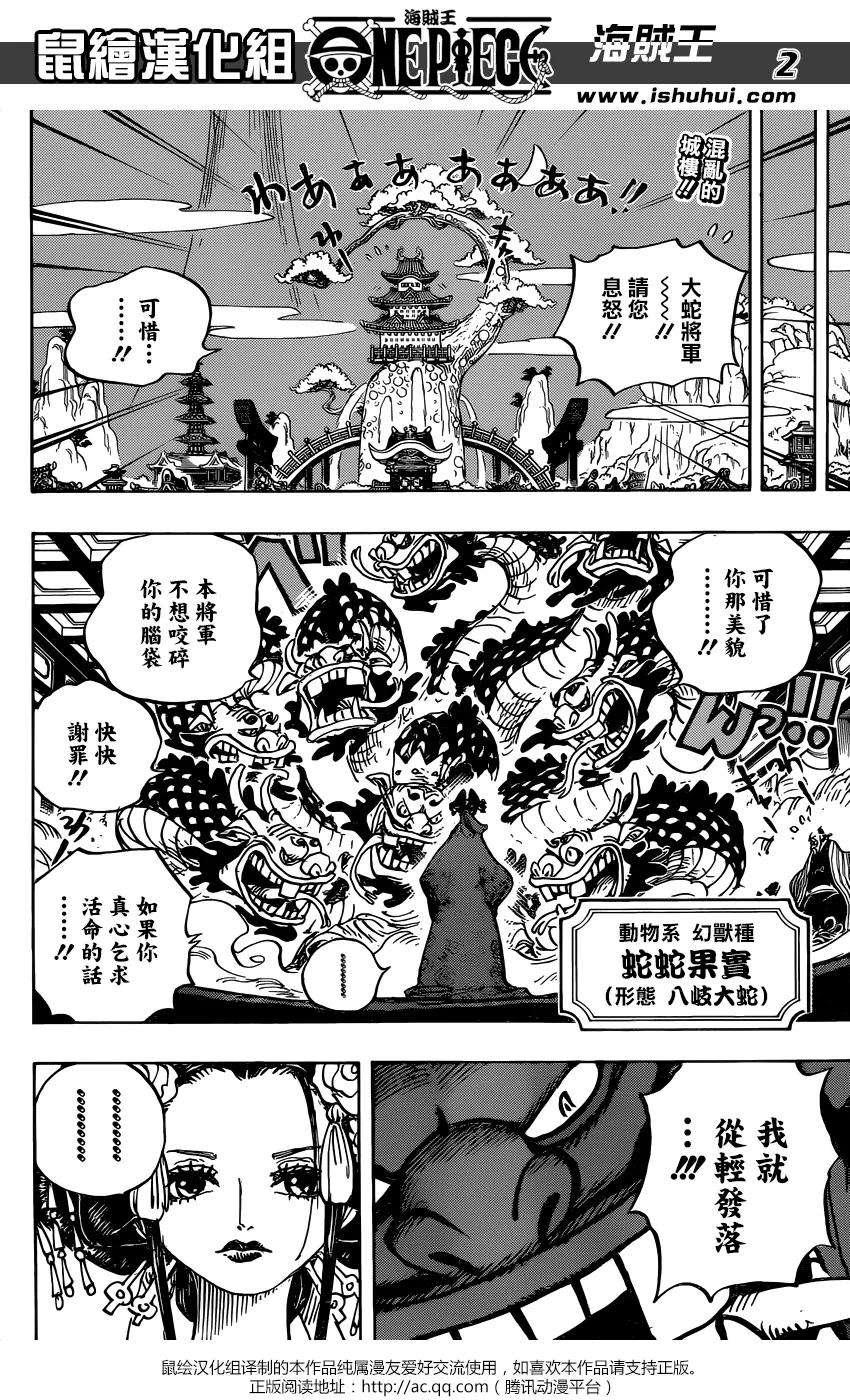 海贼王933话 武士的仁慈