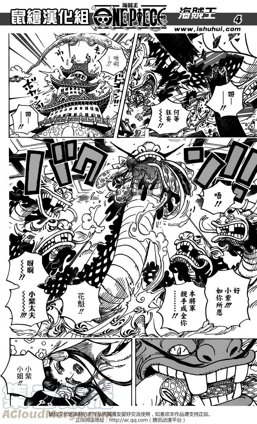 海贼王933话 武士的仁慈