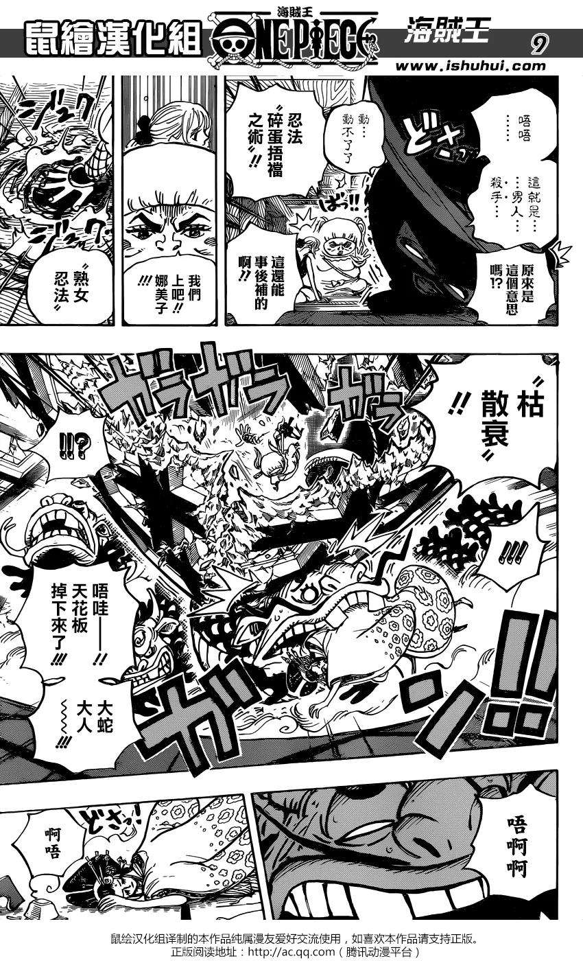 海贼王933话 武士的仁慈