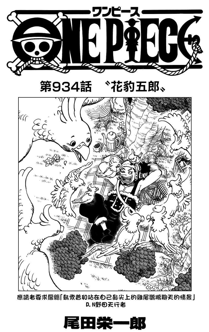 海贼王934话 花豹五郎