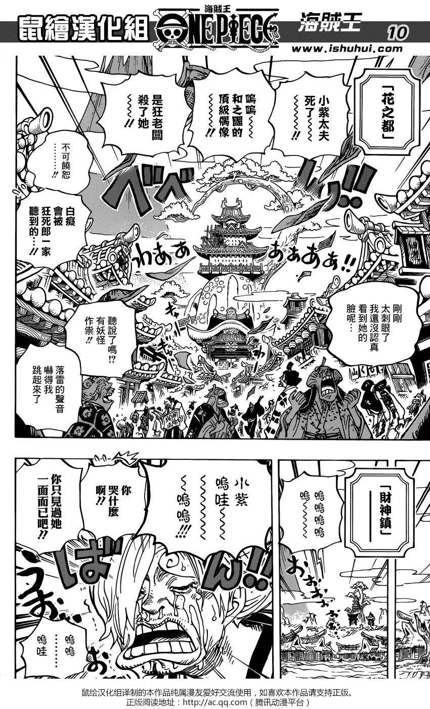 海贼王934话 花豹五郎