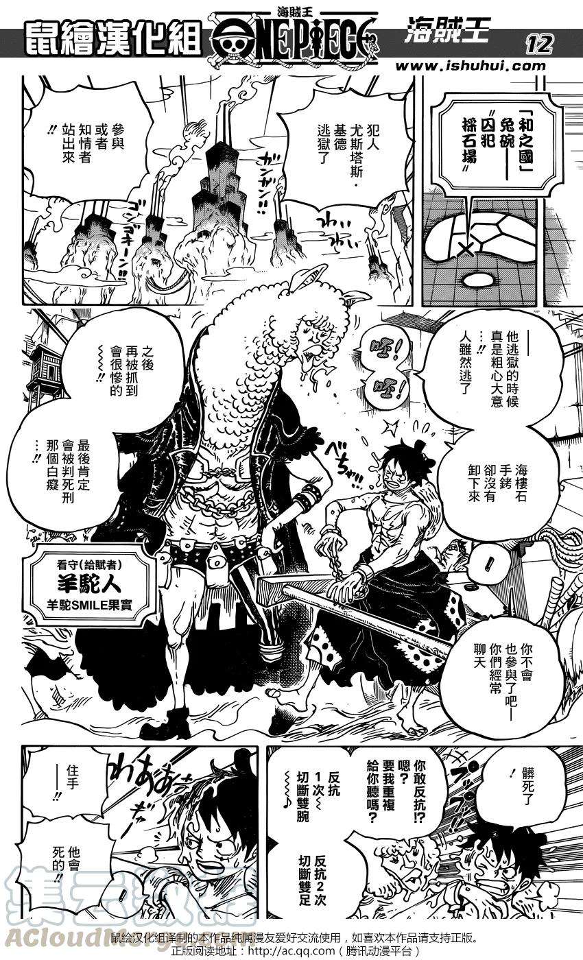 海贼王934话 花豹五郎