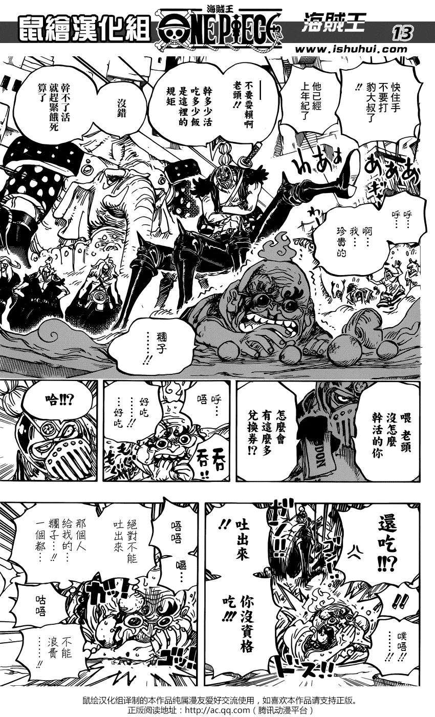 海贼王934话 花豹五郎