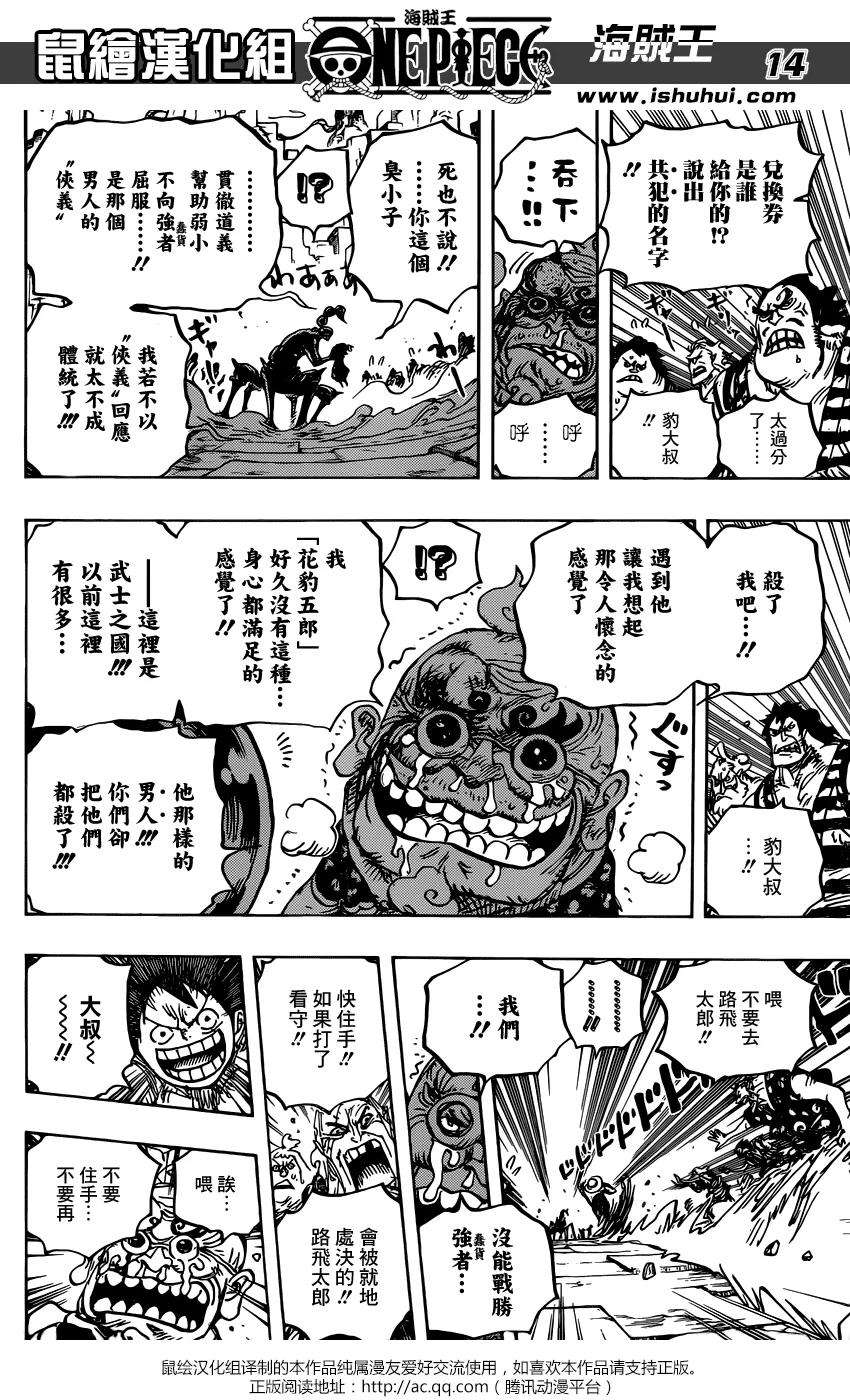 海贼王934话 花豹五郎
