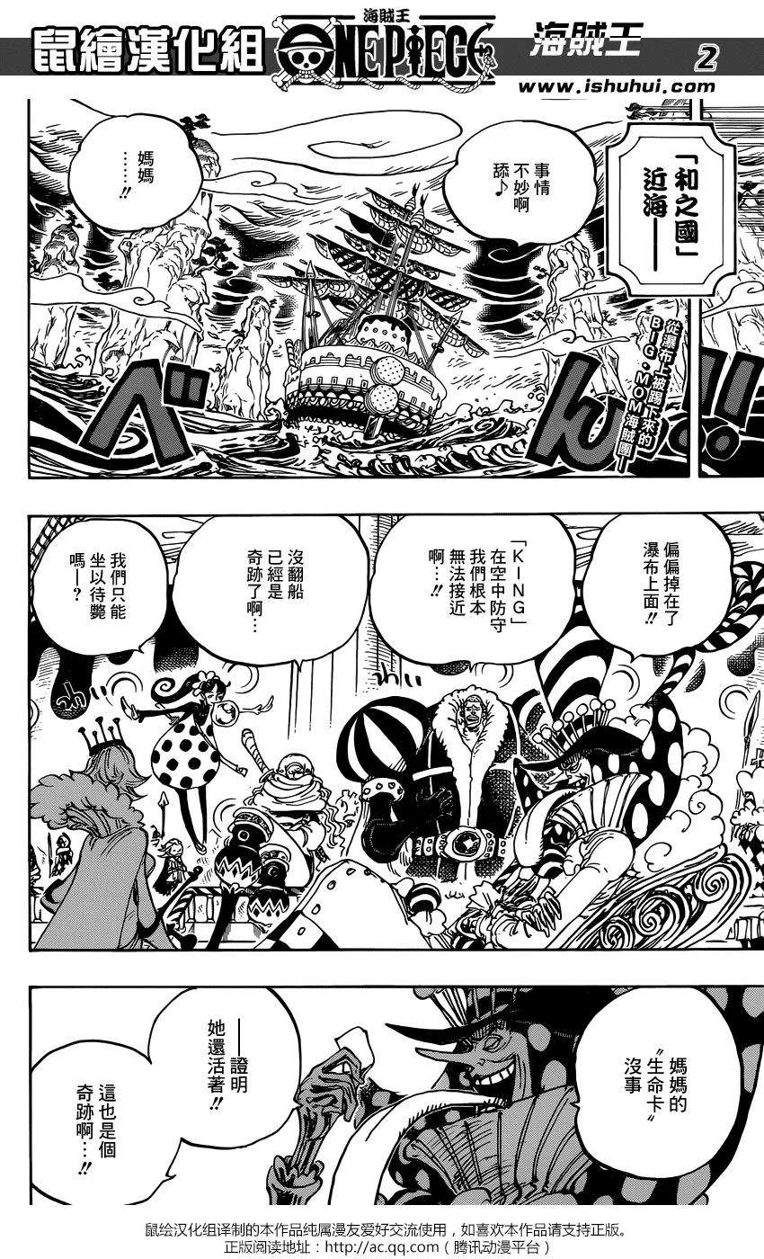 海贼王934话 花豹五郎