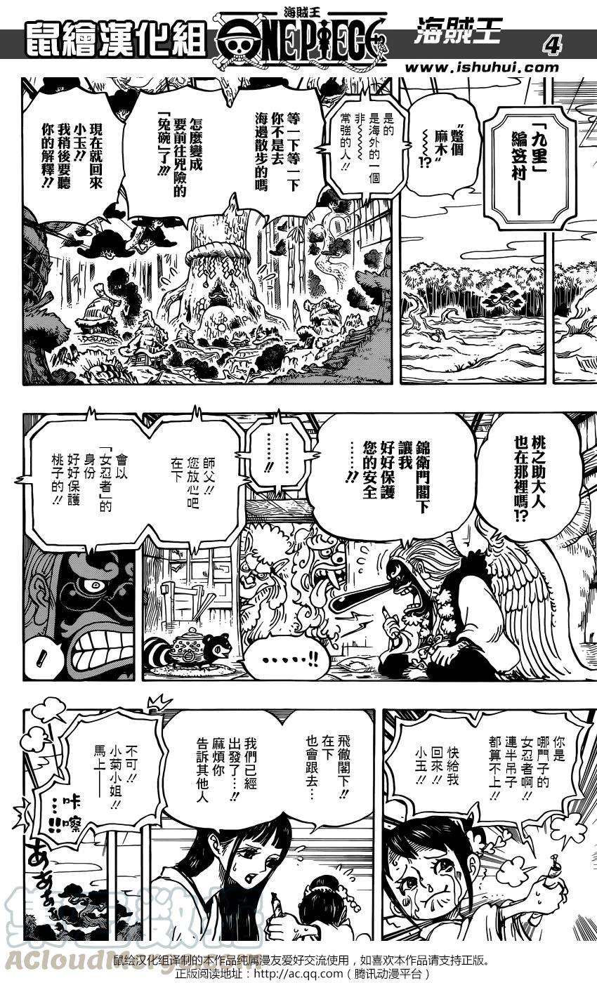 海贼王934话 花豹五郎