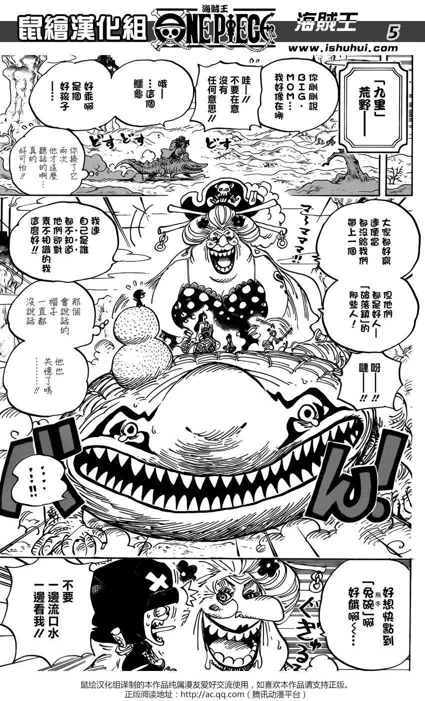 海贼王934话 花豹五郎