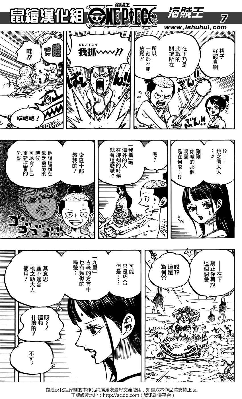 海贼王934话 花豹五郎